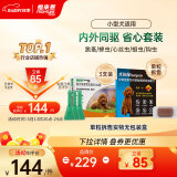 福来恩增效滴剂 犬小3支 0.67ml+犬心保S单粒