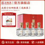五粮液【官方旗舰】五粮小坛 浓香型白酒礼盒 52%vol 500mL 4瓶 整箱 光瓶无礼袋