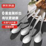 京东京造 钛健康勺子 汤勺家用食品级不锈钢水滴勺【长柄加深】5只套装