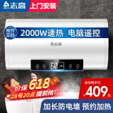 志高（CHIGO）热水器电家用洗澡储水式出水断电大容量速热电热水器安全节能租房卫生间用 高配款2000W+电脑遥控+上门安装 50升(2人)