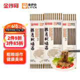 金沙河 面条挂面西北风味荞麦挂面杂粮粗粮挂面 荞麦面1kg*3袋