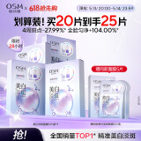 欧诗漫（OSM）美白淡斑面膜20片补水保湿提亮改善暗沉护肤品520送女友礼物