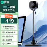 索爱电脑摄像头高清麦克风电脑PC高清外置摄像头麦克风二合一笔记本网课教学远程直播 1080P USB版