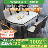 丰舍 餐桌 岩板实木餐桌椅组合现代简约家用小户型餐台可伸缩折叠饭桌 1.2米黑白色【雪山白岩板】 一桌四椅