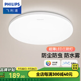 飞利浦（PHILIPS）LED全光谱吸顶灯阳台卧室厨房走廊卫生间灯具防水防尘防虫三防灯 36W 15㎡内适用 全光谱 白光 40CM