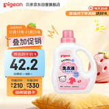 贝亲（Pigeon）婴儿宝宝儿童专用酵素去污洗衣液温和植萃(甜美花香)1.5L实惠装