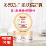婴儿爽身粉 新生儿儿童宝宝痱子粉 清凉舒缓爽身粉 珍珠玉米爽身粉140g(两盒）