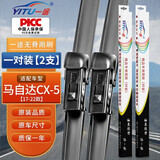 一途马自达CX-5雨刮器【17-22款】cx5雨刮器雨刷器原车原厂尺寸胶条
