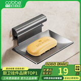 卡贝（cobbe）浴室肥皂盒创意沥水太空铝免打孔香酒店皂碟卫生间置物架壁挂式 皂碟-壁挂单层款