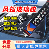 卡夫特 聚氨酯胶 风档玻璃胶 机械密封胶 汽车维修钣金胶 尾箱维修防水胶 310ml白色 【1支】风档玻璃胶 310ML 黑色