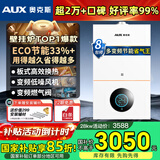 奥克斯(AUX) 燃气壁挂炉天然气供暖炉家用燃气热水器地暖暖气片采暖热水炉恒温ECO节能供暖洗浴两用 28KW 变频节能WIFI板换≤220㎡ 天然气12T