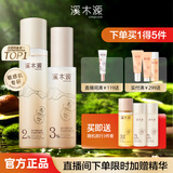 溪木源层孔菌套装洁水乳敏感肌控油补水保湿油皮混油平衡水油组合 水120ml+乳60ml
