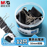 晨光(M&G)文具1#50mm 12只/罐 黑色长尾夹 大号金属票据夹 Eplus系列办公燕尾夹  ABS916NB