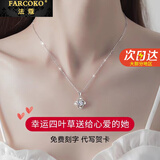 法蔻（farcoko）四叶草项链女镶钻吊坠气质简约锁骨链生日情人节表白礼物送女友 【镶白】【链长45cm】