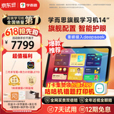 学而思旗舰14英寸【支持DeepSeek】学习机精准学Pro大模型小学-高中学习平板护眼AI学习机   (12+512G)