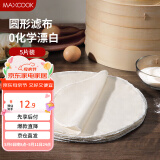 美厨（maxcook）蒸笼布 蒸馒头布笼屉布 圆形26cm 5片装MCPJ5724