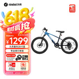 九号（Ninebot）儿童自行车20英寸蓝色6-10岁单车全地形山地车