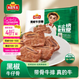 冻品先生 安井 黑椒牛仔骨350g 带骨牛肉 速冻速食方便菜 烧烤食材
