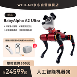 WEILAN BabyAlpha A2 Ultra 1TB 梦幻赛博 蔚蓝阿尔法机器狗 AI人工智能机器狗 七夕礼品高端礼物