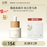 谷雨第三代淡斑瓶美白精华15ml 淡化痘印熬夜补水提亮