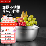 美厨（maxcook）不锈钢盆三件套 加大加厚调料盆和面盆洗菜盆味斗套装 MCWS-3