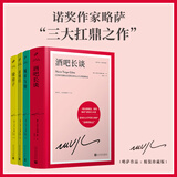 略萨小说精选第一辑：首领们+城市与狗+绿房子+酒吧长谈（4册）诺贝尔文学奖得主巴尔加斯略萨代表作 长篇政治小说外国文学小说精选 人民文学出版社正版 精装珍藏版