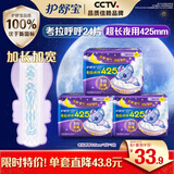 护舒宝考拉呼呼超长夜用卫生巾425mm24片姨妈巾京东自营官方旗舰