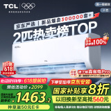 TCL京东联名2匹新一级能效真省电SE挂机省电空调冷暖变频KFR-46GW/JD21+B1国家补贴以旧换新