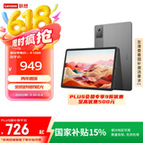 联想【国家补贴15%平板电脑】小新Pad 2024舒视智学版11英寸护眼柔光大屏 电纸书阅读学习平板8+128G灰