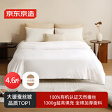 京东京造100%天然蚕丝被 【1.3kg超高填充】四季春秋被子2x2.3m约4.6斤