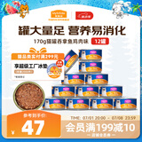 麦富迪猫罐头 营养低盐补水猫零食湿粮 拌食吞拿鱼鸡肉味170g*12