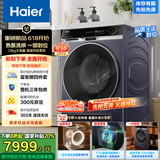 海尔（Haier）滚筒洗衣机全自动热泵洗烘一体带烘干 13公斤大容量 家电国家补贴20%以旧换新 直驱超薄XHG13L98U1