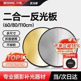 贝阳（beiyang）60CM二合一反光板摄影棚折叠补光板便携户外柔光板横杆金银美颜磨皮打光板道具器材支架
