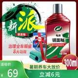 龟牌（Turtle Wax）镜面釉多功能汽车划痕釉车漆养护封釉抛光蜡上光增艳镀膜TC130605