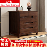 鲁菏宜木实木斗柜卧室床尾抽屉式收纳储物柜子现代客厅靠墙置物柜五斗厨 【实木】中式黑胡桃五斗