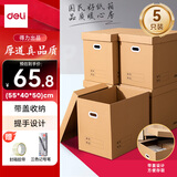 得力（deli）搬家纸箱 加厚特大号快递打包箱收纳纸箱子55*40*50cm【带盖子5个装+封箱胶带+三色记号笔】