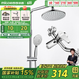 四季沐歌（MICOE）卫浴淋浴花洒套装增压花洒全套手持花洒套装精铜龙头M-A00720-1DA