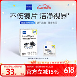 zeiss蔡司擦镜纸 擦眼镜清洁湿巾 擦镜头镜片专用一次性眼镜布 30片装
