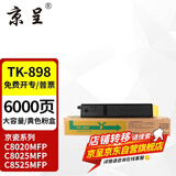 京呈TK898墨粉盒适用京瓷8020粉盒FS-C8025碳粉C8520 FS-C8525mfp墨盒 TK898大容量墨粉盒/墨盒 黄色-6000页