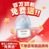 新安怡（AVENT）飞利浦【百万新生儿奶瓶免费送】玻璃奶瓶宽口径60ml 0-1个月