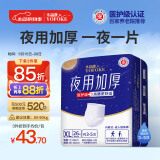 永福康夜用加厚成人拉拉裤 XL26片 臀围100-140cm 老人孕妇内裤型纸尿裤