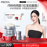珀莱雅红宝石面霜3.0轻盈款50g抗皱紧致淡化细纹保湿乳液面霜生日礼物女