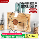 美厨（maxcook）刀架砧板架 黑色锅盖架菜刀砧板置物架 加厚加粗承重力强 MCZW424