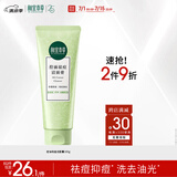 相宜本草 控油祛痘洁面膏100g（护肤品 洁面 洗面奶）