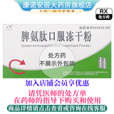[百利金]脾氨肽口服冻干粉 2mg*5支 6盒装 国药准字