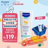 妙思乐（Mustela）儿童面霜保湿舒缓干红滋润身体乳思恬雅婴儿夏季面霜200ml