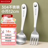 美厨（maxcook）304不锈钢叉勺套装 餐叉餐勺儿童餐具2件套 MCGC9806