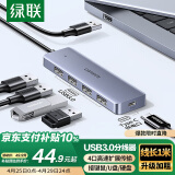 绿联USB3.0分线器扩展坞 高速4口集线器HUB拓展坞 笔记本台式电脑一拖多口转换器转接头延长线带供电口