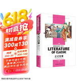 史记故事 小学生课外阅读书籍三四五六年级必读世界经典文学名著青少年儿童读物故事书 名师精读版