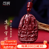 可辰朱砂吊坠生肖八大守护神蛇年本命年普贤护身符送人父亲节礼物 【生肖鼠】千手观音菩萨